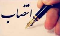 انتصاب سرپرست جدید کتابخانه دانشکده