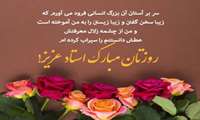 گرامیداشت مقام استاد